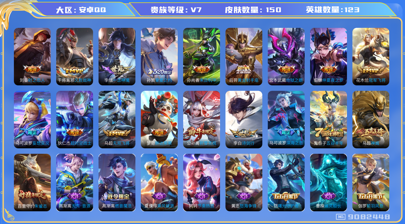 WZQM3165639王者荣耀账号详情图13