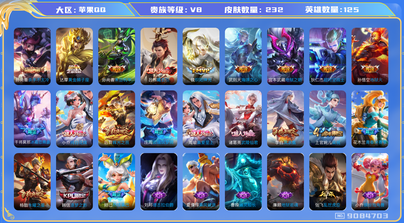 WZQM3165270王者荣耀账号详情图14 WZQM3165270王者荣耀账号详情图14