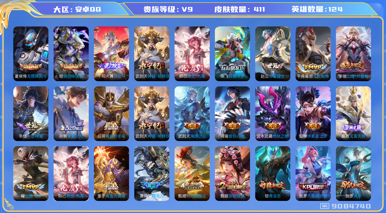 WZQM3165272王者荣耀账号详情图14 WZQM3165272王者荣耀账号详情图14