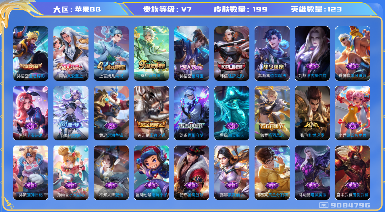 WZQM3165273王者荣耀账号详情图13 WZQM3165273王者荣耀账号详情图13