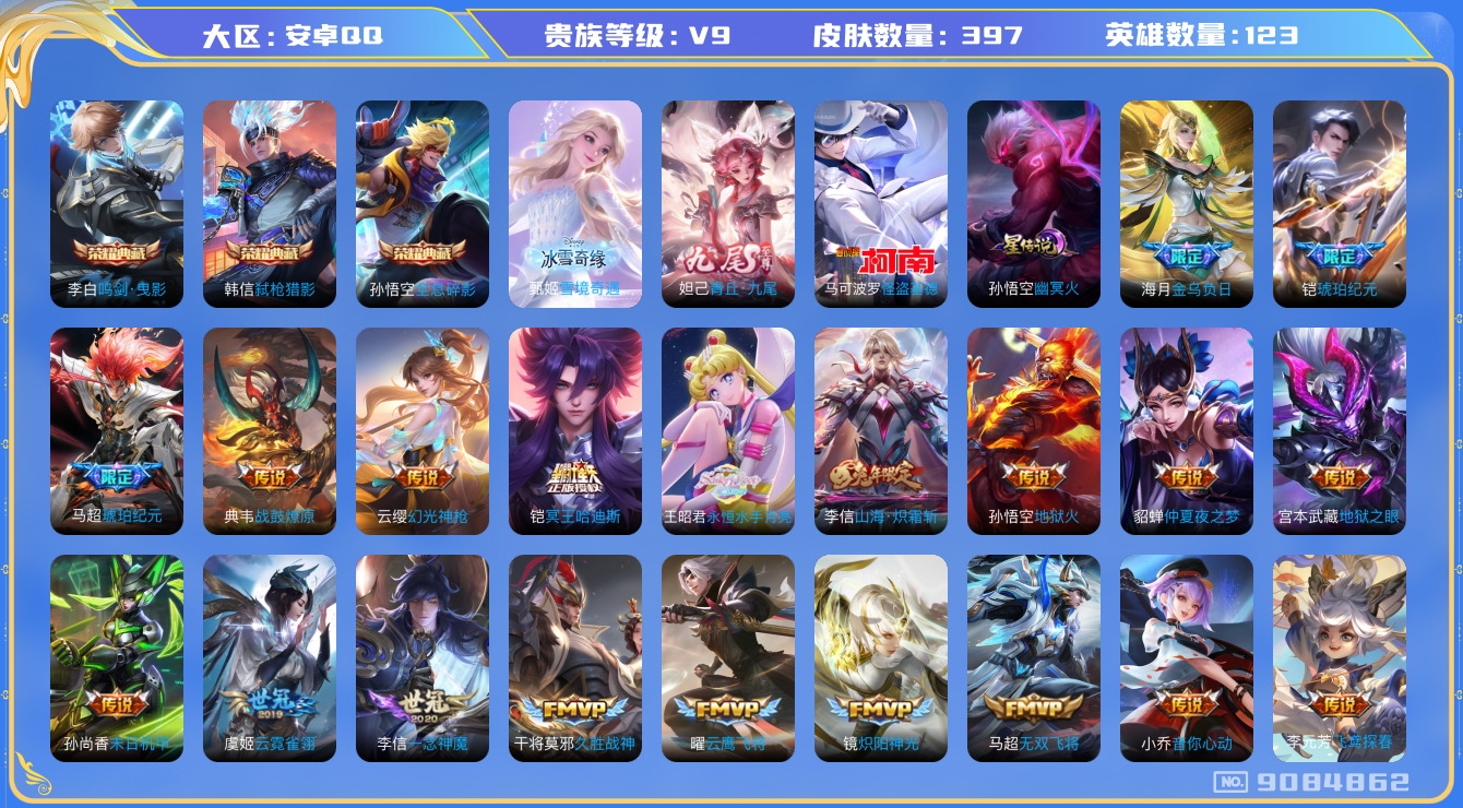 王者荣耀账号安卓QQ[9084862]203214可二次"397皮肤无双2水晶3传说36优质限定43
无设备脸 钱包已注销 信用分正常
李信全皮，
水晶皮肤：鸣剑·曳影,弑枪猎影,全息碎影,
无双皮肤：青丘·九尾