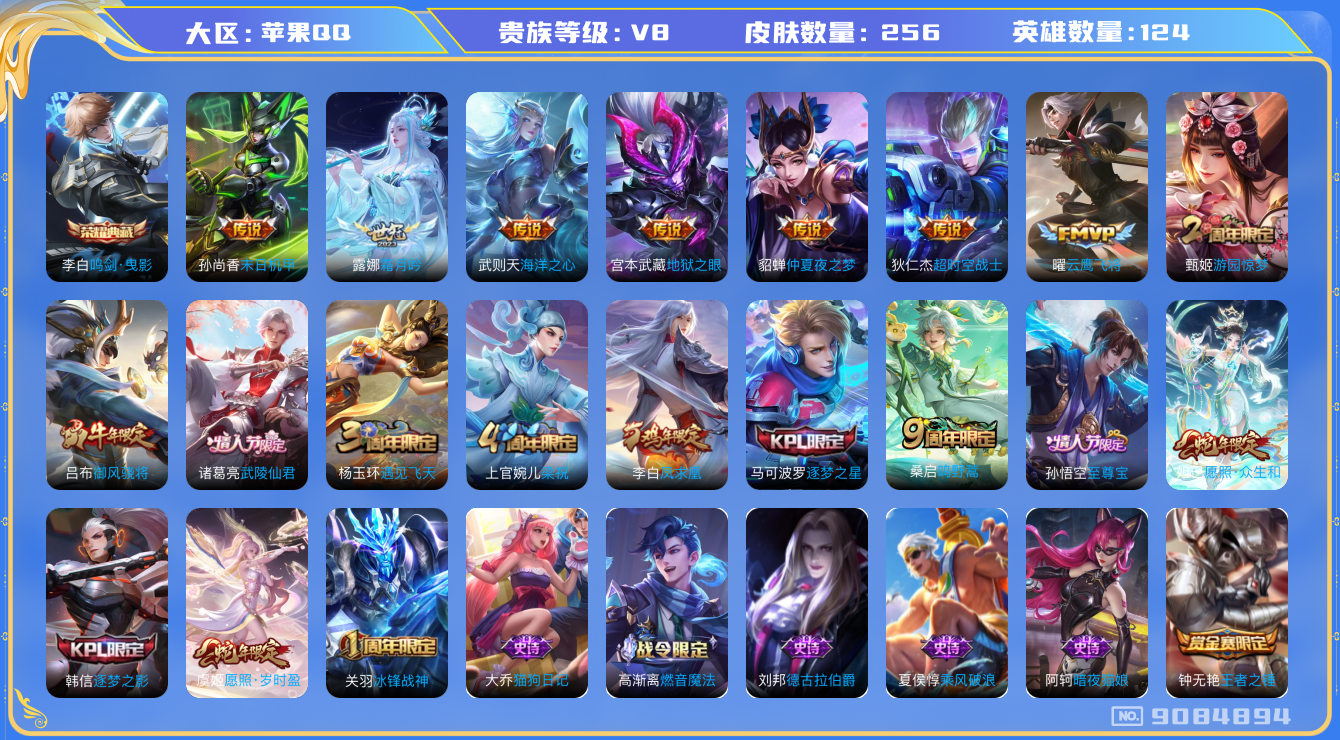 WZQM3165276王者荣耀账号详情图14 WZQM3165276王者荣耀账号详情图14