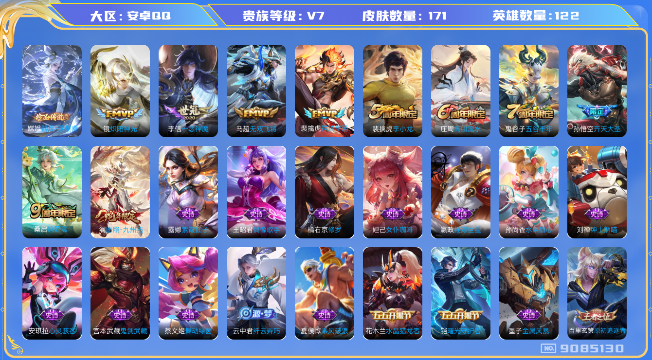 WZQM3165283王者荣耀账号详情图15