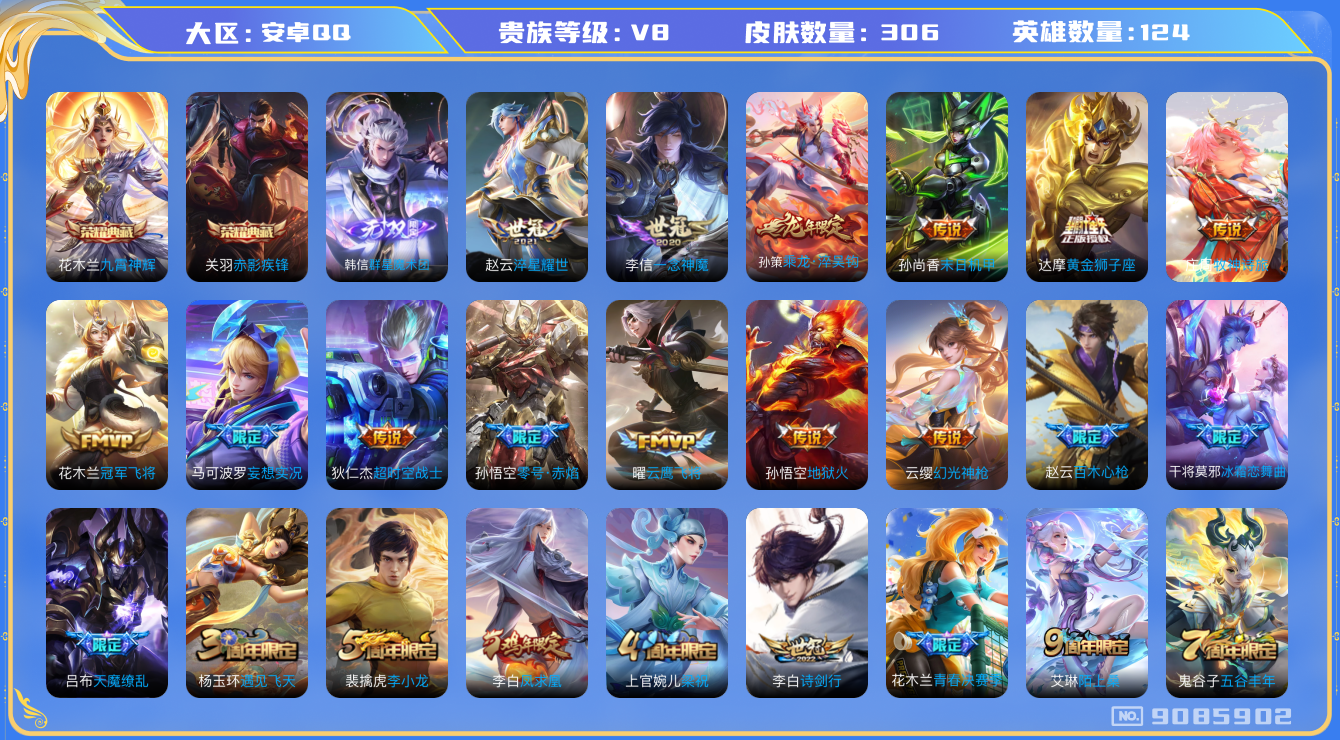 WZQM3165296王者荣耀账号详情图15 WZQM3165296王者荣耀账号详情图15