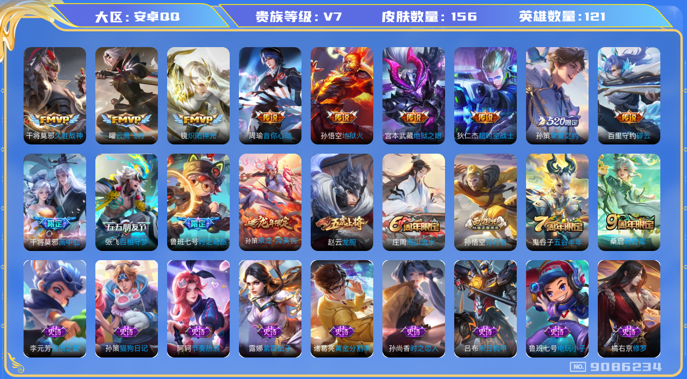 WZQM3165302王者荣耀账号详情图12 WZQM3165302王者荣耀账号详情图12