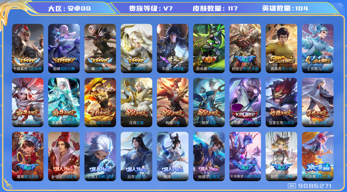 WZQM3165303王者荣耀账号详情图15 WZQM3165303王者荣耀账号详情图15