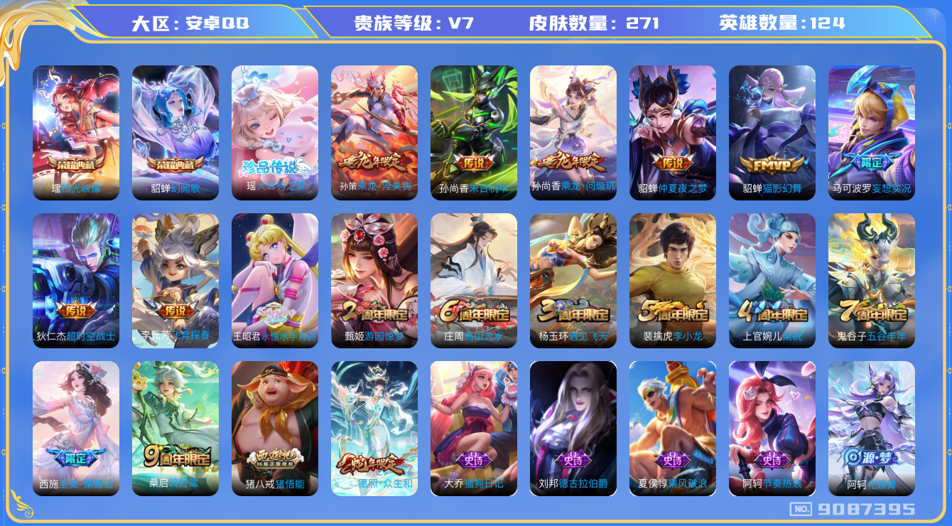 WZQM3165311王者荣耀账号详情图20 WZQM3165311王者荣耀账号详情图20