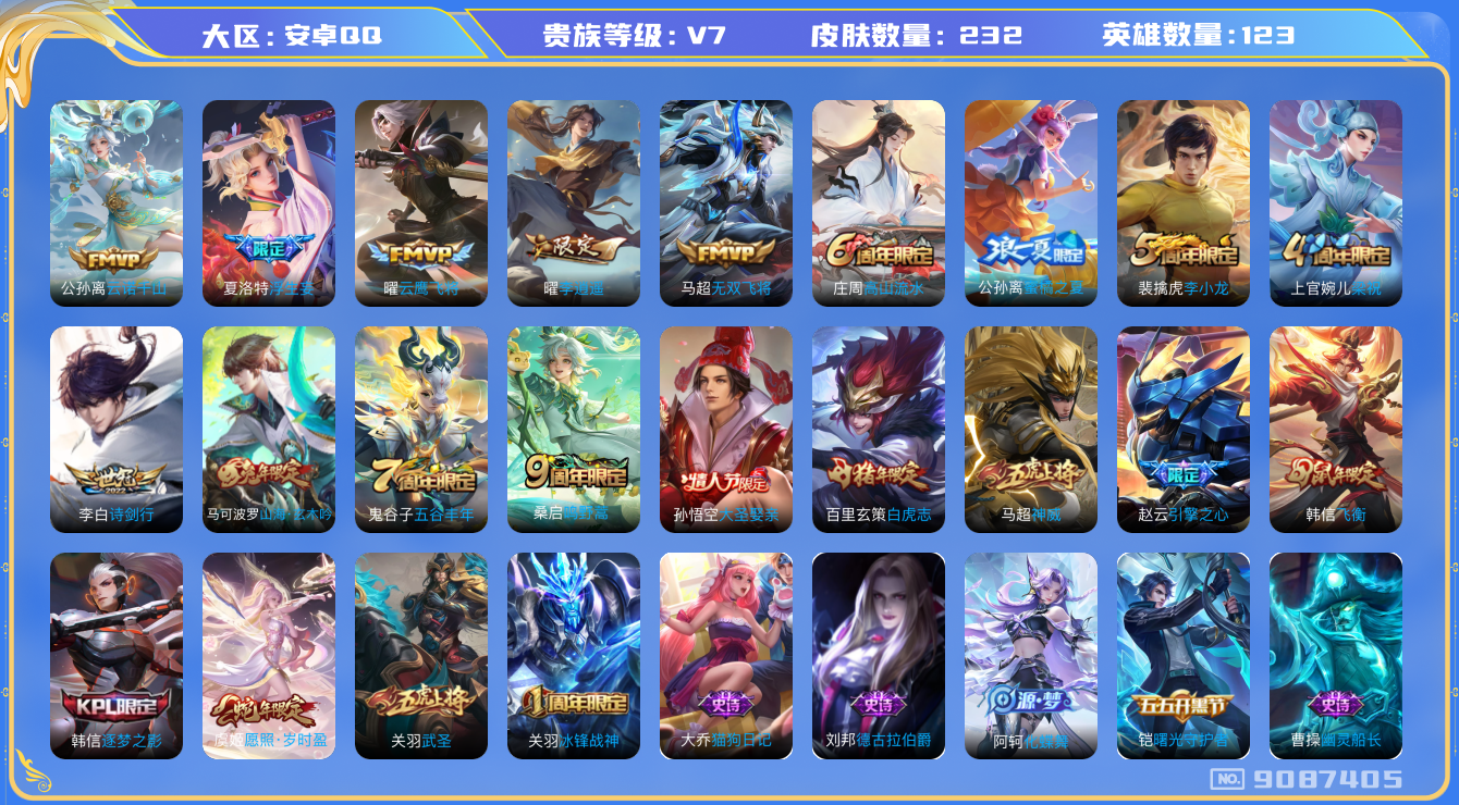 WZQM3165312王者荣耀账号详情图11 WZQM3165312王者荣耀账号详情图11