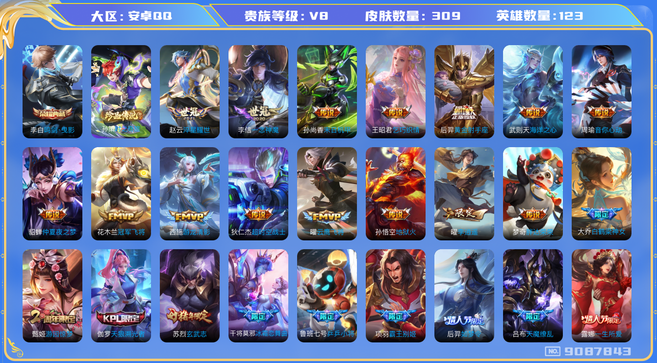 WZQM3165317王者荣耀账号详情图18 WZQM3165317王者荣耀账号详情图18