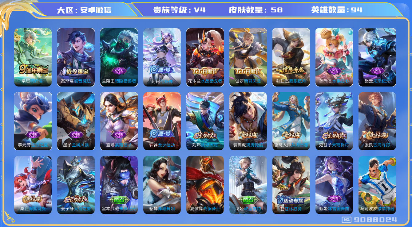WZQM3165318王者荣耀账号详情图11 WZQM3165318王者荣耀账号详情图11