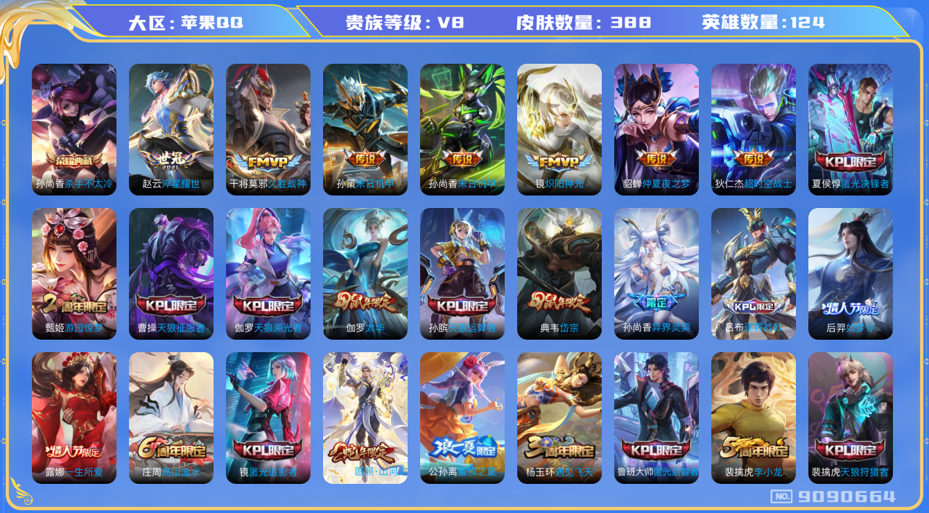 WZQM3165347王者荣耀账号详情图13 WZQM3165347王者荣耀账号详情图13