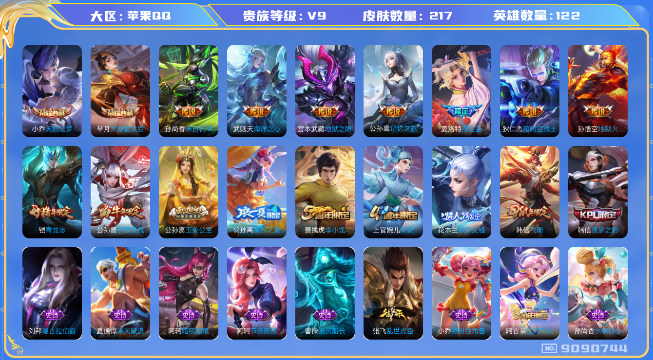 WZQM3165349王者荣耀账号详情图13 WZQM3165349王者荣耀账号详情图13