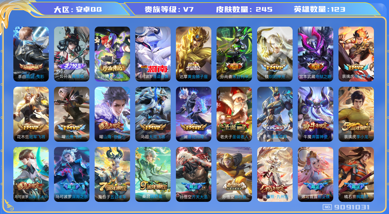 WZQM3166911王者荣耀账号详情图15 WZQM3166911王者荣耀账号详情图15