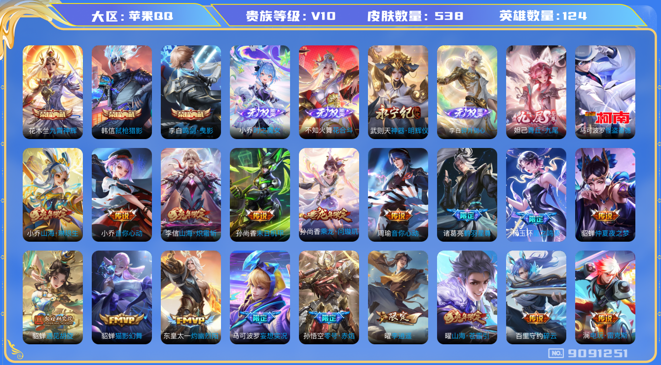 WZQM3165360王者荣耀账号详情图27 WZQM3165360王者荣耀账号详情图27