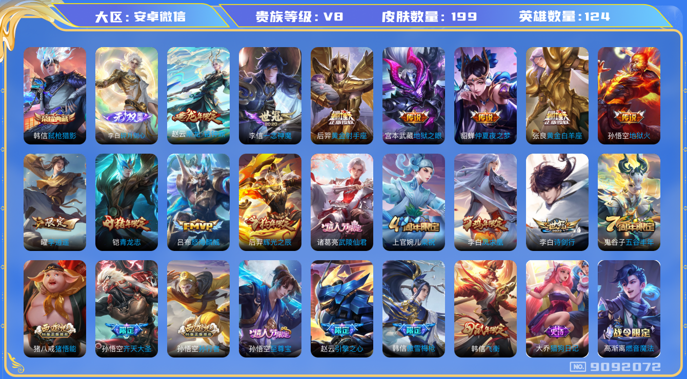 WZQM3165374王者荣耀账号详情图14 WZQM3165374王者荣耀账号详情图14
