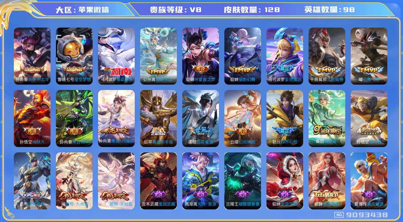 WZQM3165677王者荣耀账号详情图15 WZQM3165677王者荣耀账号详情图15