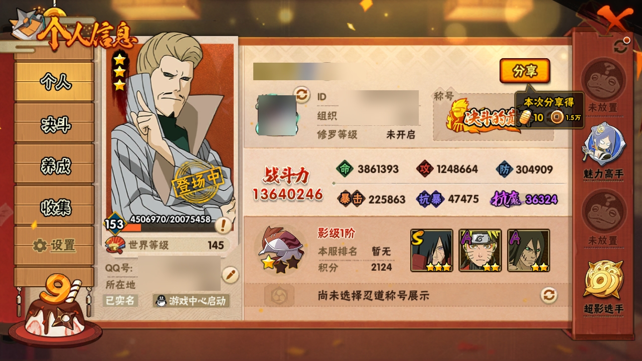 HYBSY310867火影忍者账号详情图5 HYBSY310867火影忍者账号详情图5