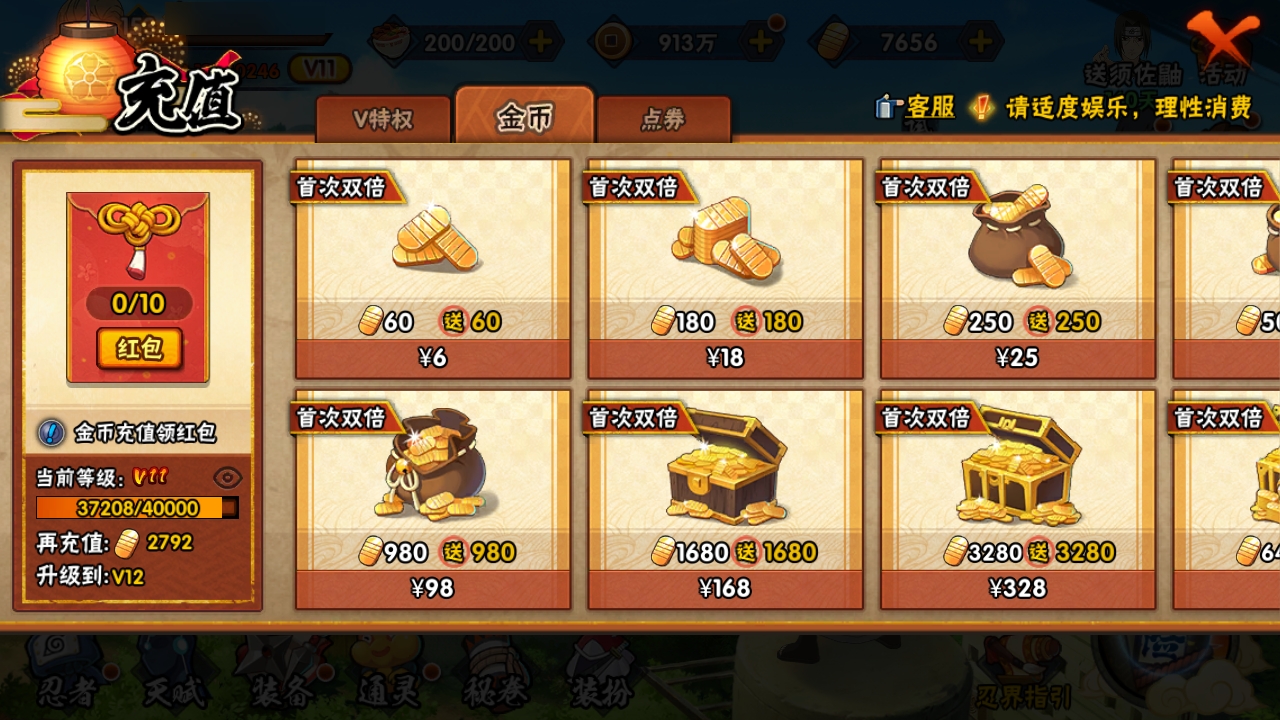 HYBSY310867火影忍者账号详情图4 HYBSY310867火影忍者账号详情图4