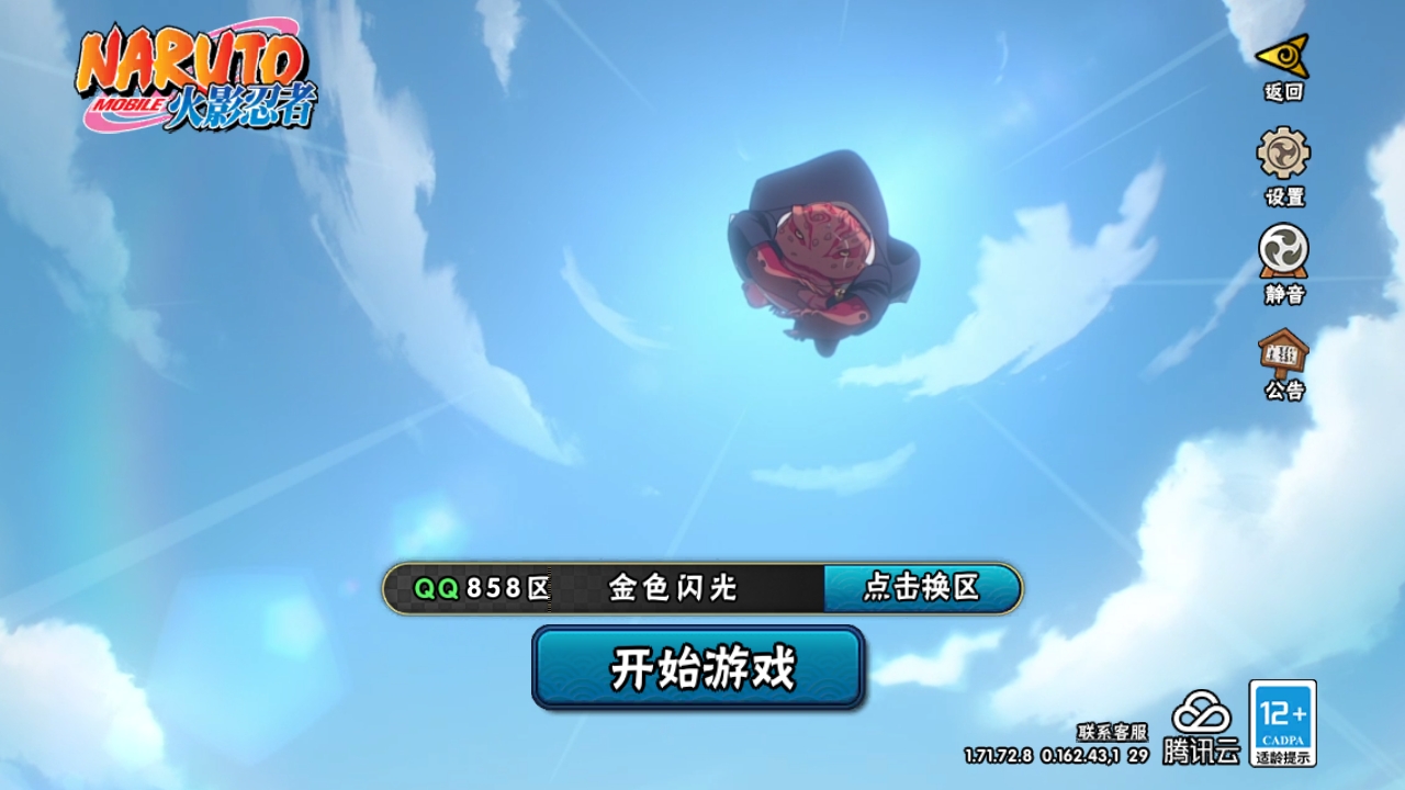 火影忍者账号安卓QQ[9101872]28S！实名: 包人脸 贵族等级: V11 S忍数: 28 A忍数: 47 战力值(万): 1364 S级忍者: 千手柱间「秽土转生」,药师兜「仙人模式」,宇智波斑「秽土转生」,千手