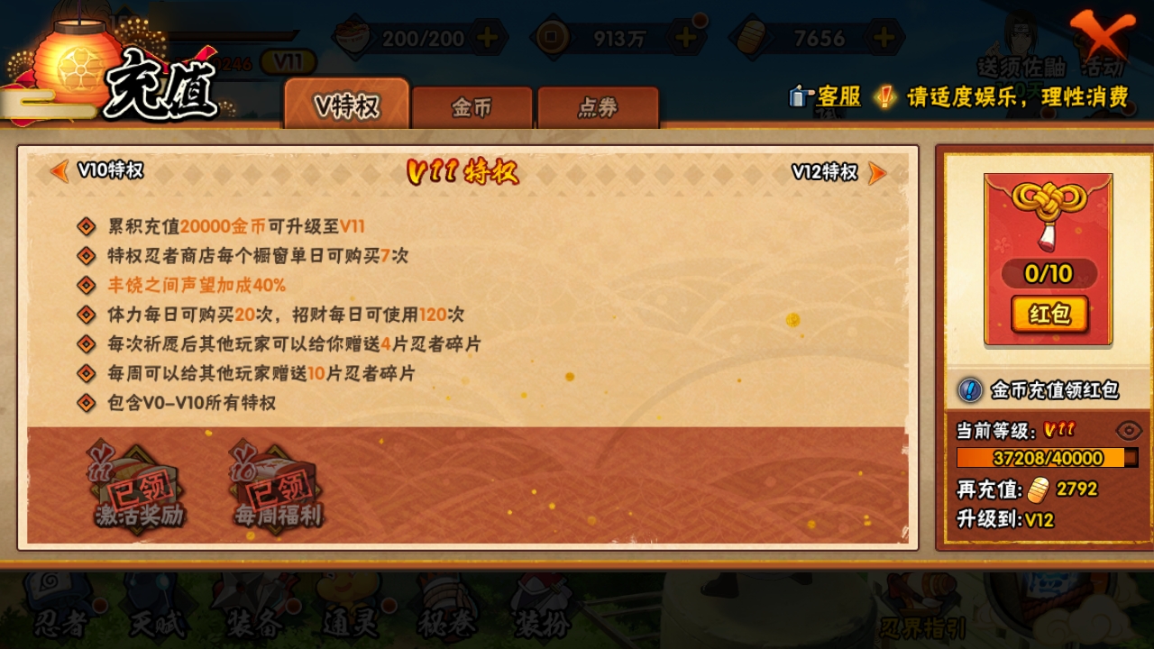 HYBSY310867火影忍者账号详情图3 HYBSY310867火影忍者账号详情图3