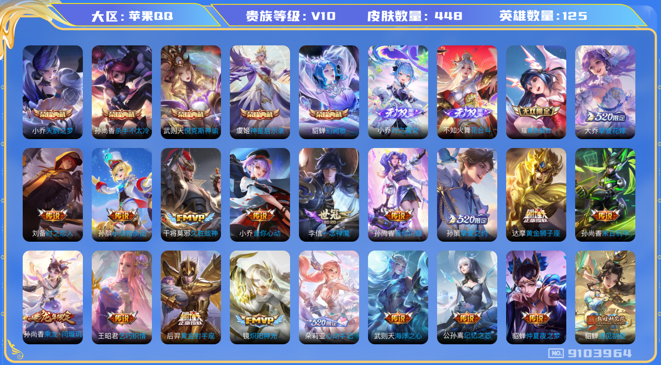 WZQM3165729王者荣耀账号详情图21 WZQM3165729王者荣耀账号详情图21