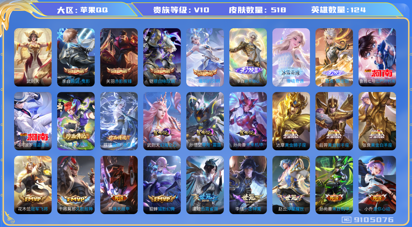 WZDN3165830王者荣耀账号详情图1 WZDN3165830王者荣耀账号详情图1