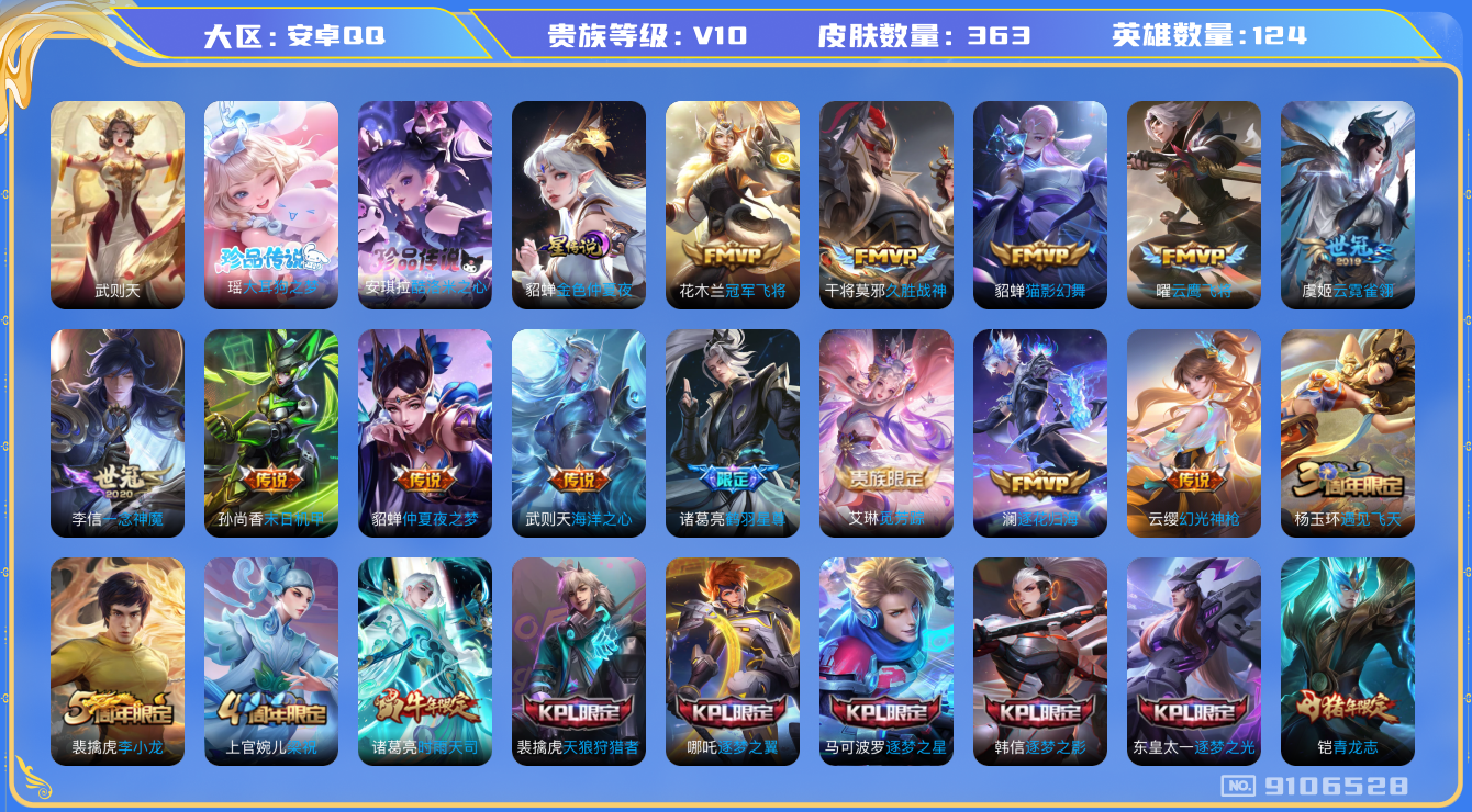 王者荣耀账号安卓QQ[9106528]禁言149天DAS2155 安卓Q-V10(10680)-363皮肤-(可二次) 1典藏2珍品1星传说20传说95史诗 武则天 大耳狗之梦 酷洛米之心 金色仲夏夜
逐花归海 觅芳踪