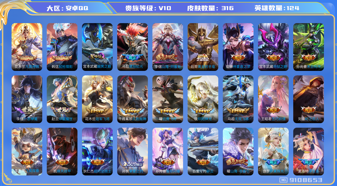 王者荣耀账号安卓QQ[9108653]2FCA8F可二次311皮肤v10水晶2传说41优质限定38
信用分正常 钱包已注销
李信全皮，
水晶皮肤：九霄神辉,弑枪猎影,
新传说限定：愿照·九州拓,
传说限定：无限