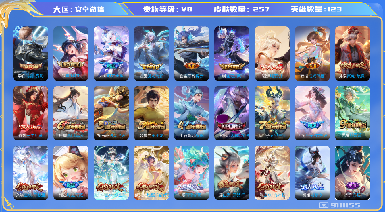 WZQM3168914王者荣耀账号详情图16 WZQM3168914王者荣耀账号详情图16