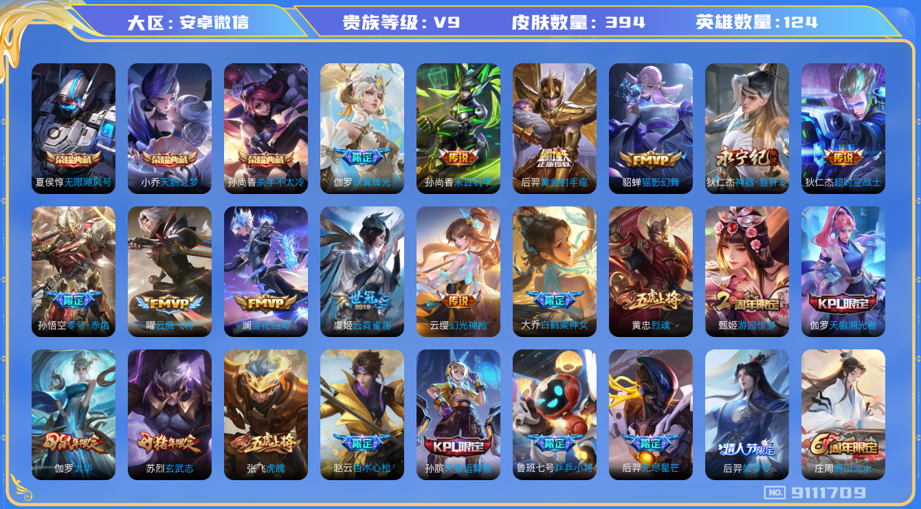 WZQM3168981王者荣耀账号详情图13 WZQM3168981王者荣耀账号详情图13