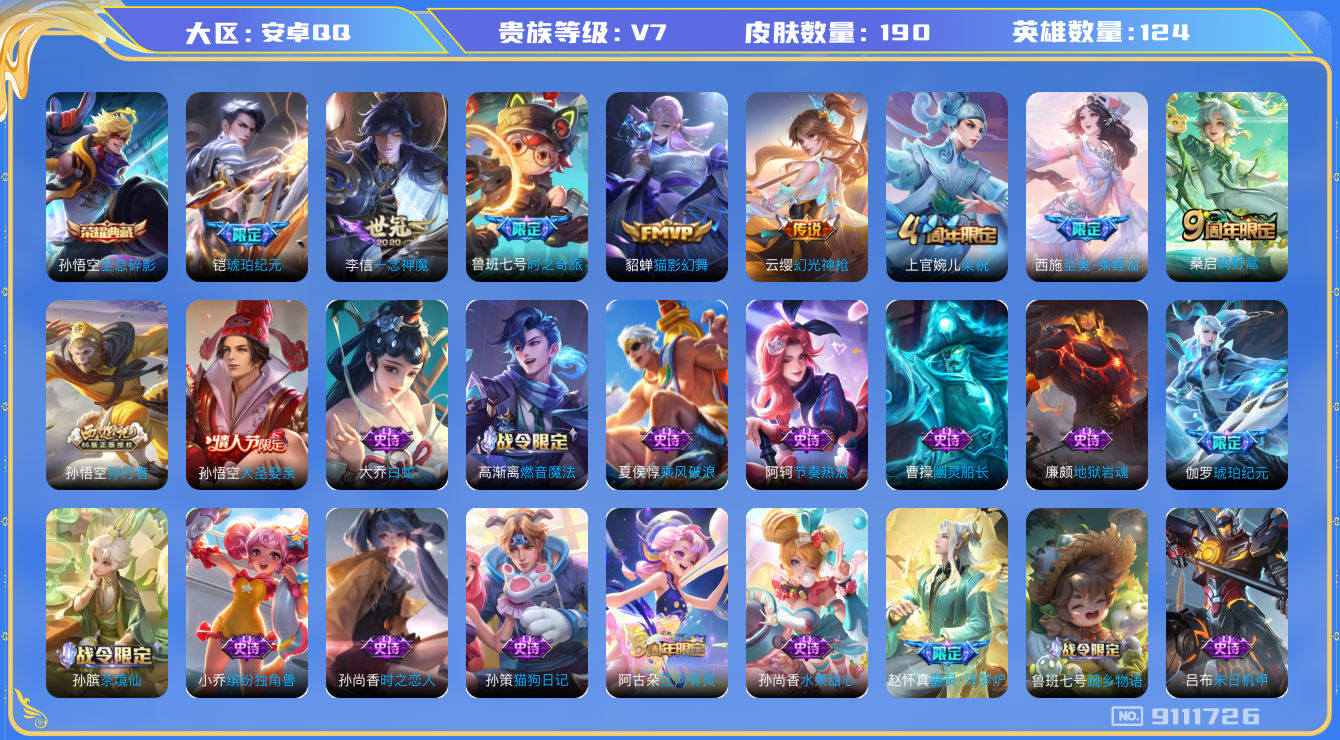 WZQM3166052王者荣耀账号详情图12 WZQM3166052王者荣耀账号详情图12