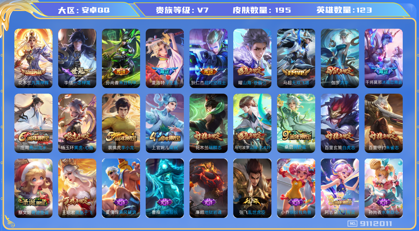 WZQM3166062王者荣耀账号详情图12
