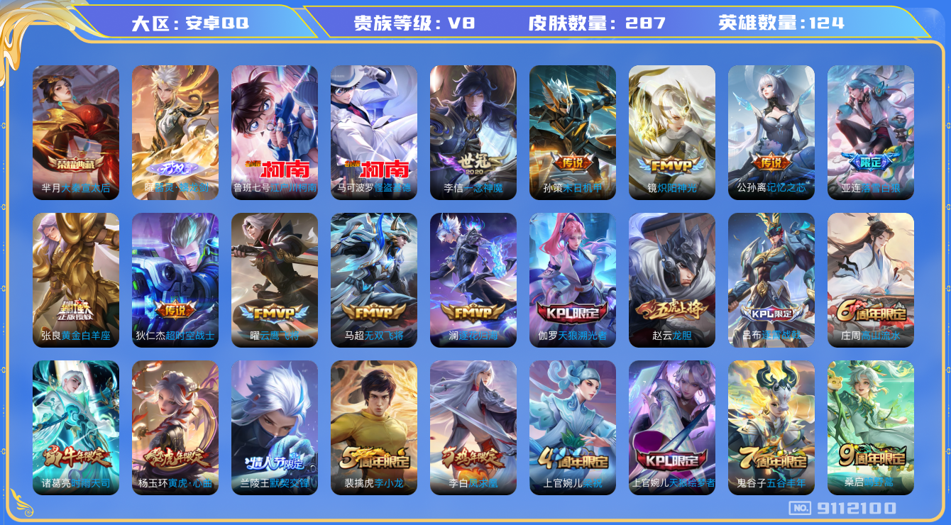 WZQM3166066王者荣耀账号详情图16 WZQM3166066王者荣耀账号详情图16