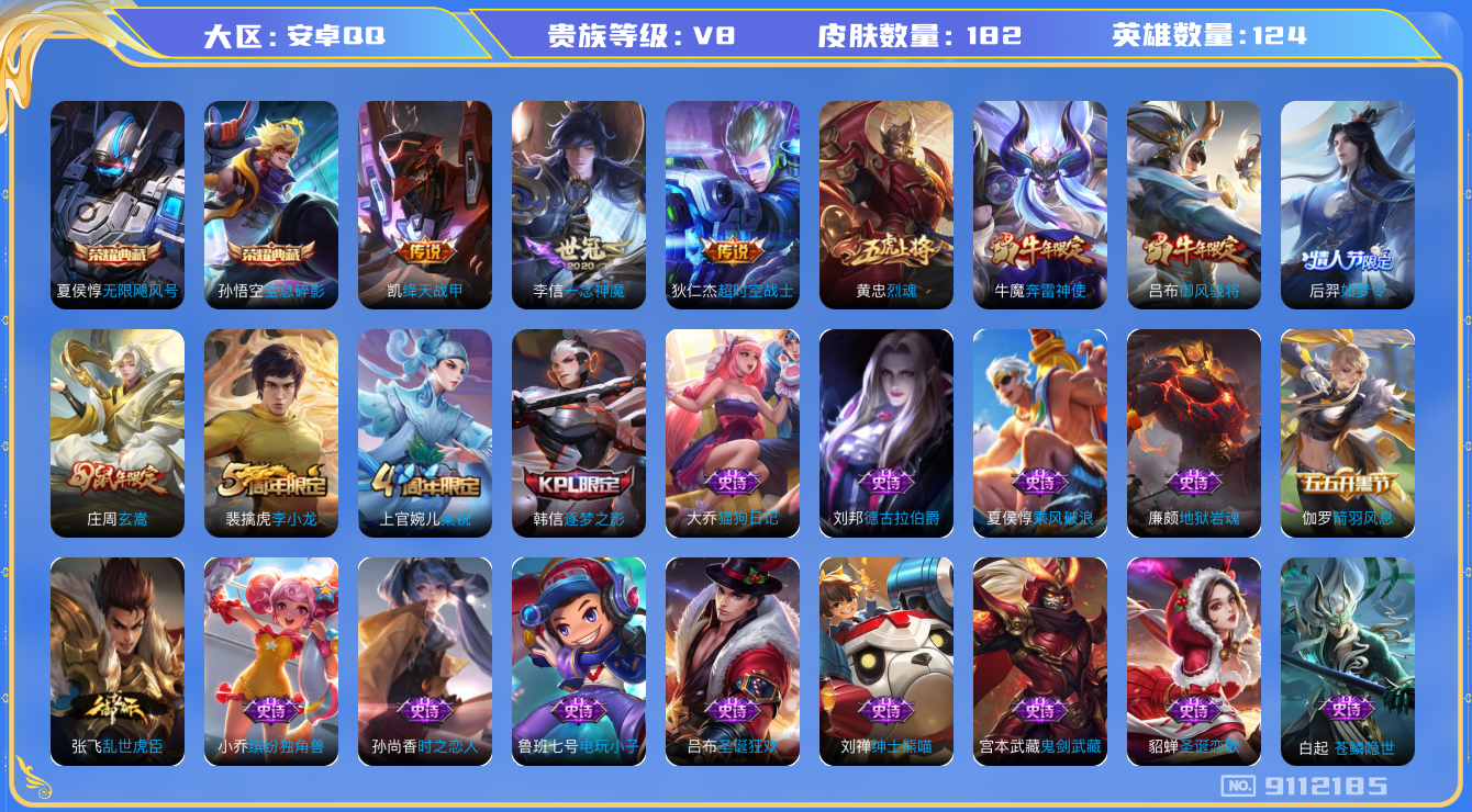 WZQM3167030王者荣耀账号详情图14 WZQM3167030王者荣耀账号详情图14