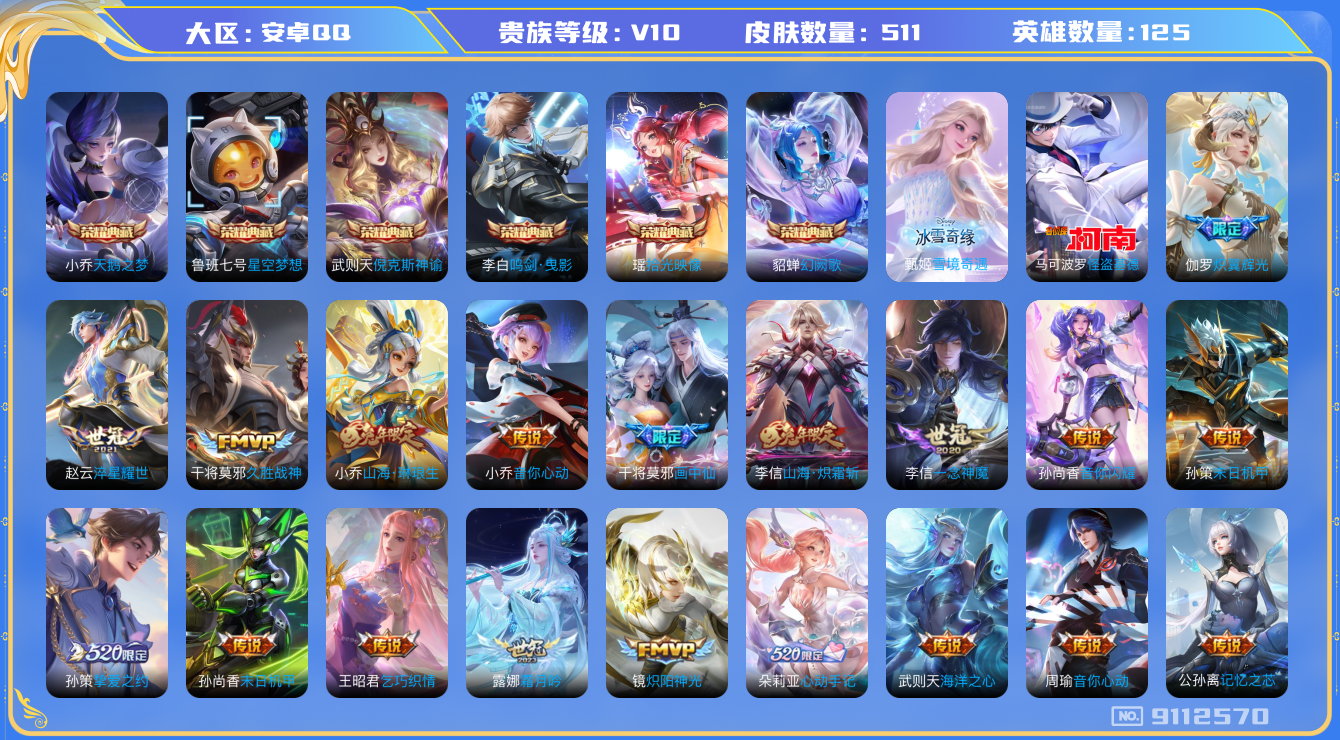 WZQM3167720王者荣耀账号详情图23 WZQM3167720王者荣耀账号详情图23