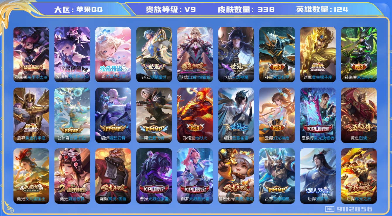 WZQM3167715王者荣耀账号详情图14 WZQM3167715王者荣耀账号详情图14