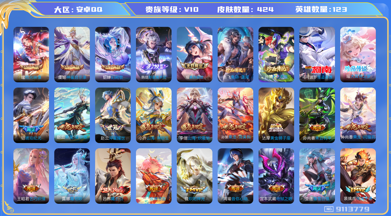 WZQM3166107王者荣耀账号详情图19 WZQM3166107王者荣耀账号详情图19