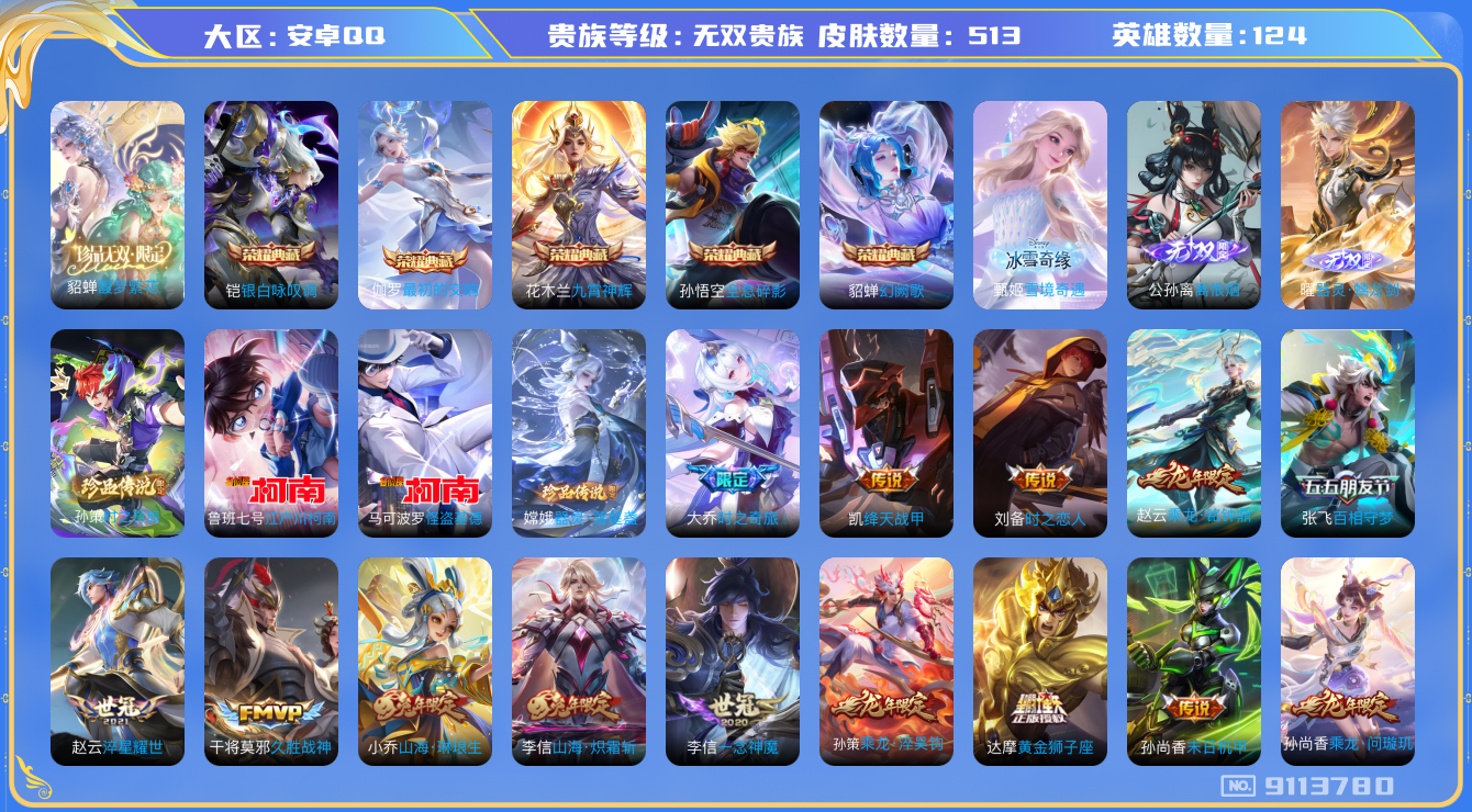WZQM3166108王者荣耀账号详情图21 WZQM3166108王者荣耀账号详情图21