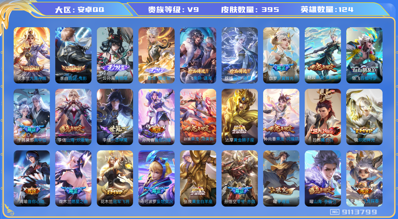 WZQM3166109王者荣耀账号详情图19 WZQM3166109王者荣耀账号详情图19