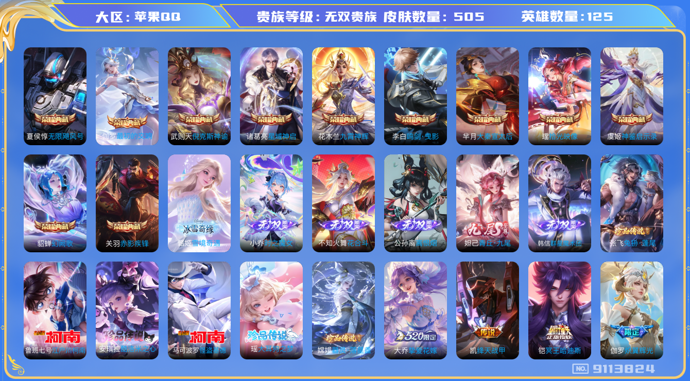 WZQM3166112王者荣耀账号详情图25 WZQM3166112王者荣耀账号详情图25