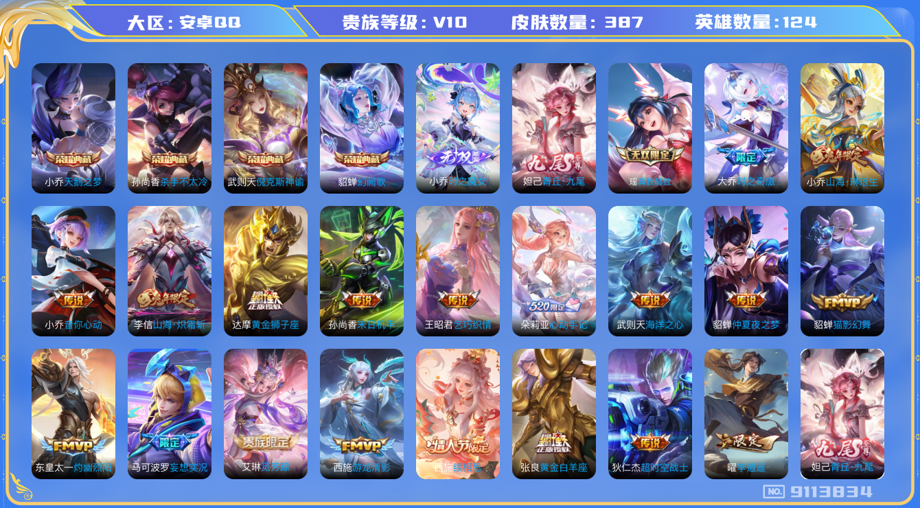 WZQM3166111王者荣耀账号详情图17