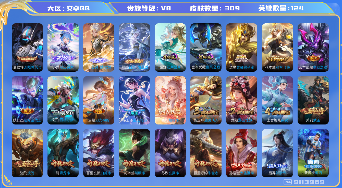 WZQM3183939王者荣耀账号详情图8 WZQM3183939王者荣耀账号详情图8