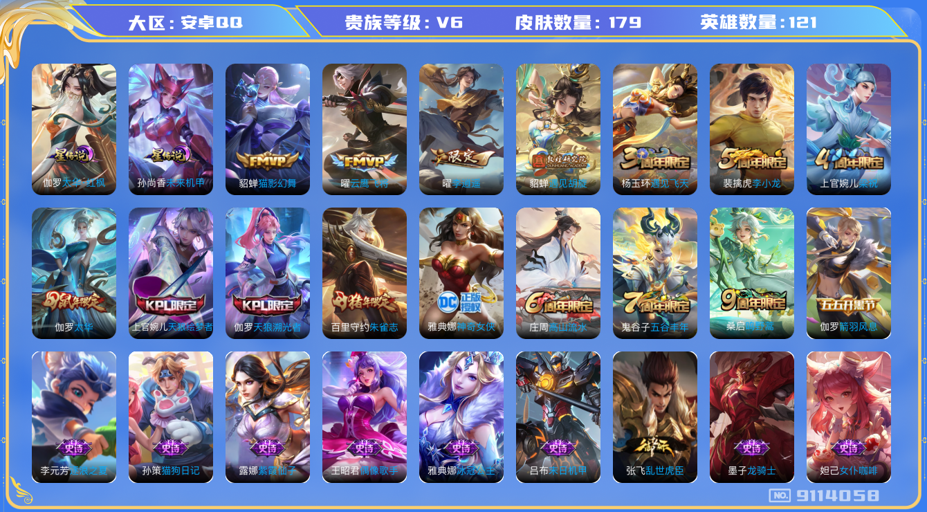 WZQM3184096王者荣耀账号详情图7