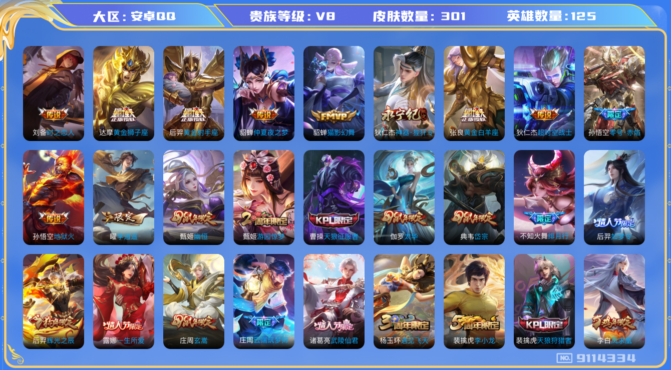 WZQM3166117王者荣耀账号详情图11 WZQM3166117王者荣耀账号详情图11