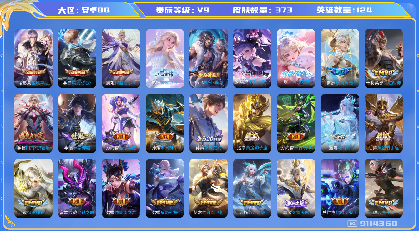 WZQM3166118王者荣耀账号详情图18 WZQM3166118王者荣耀账号详情图18