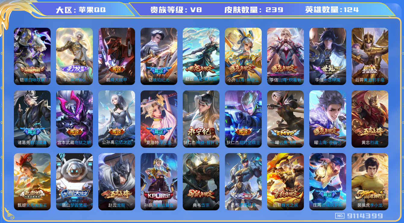 WZQM3166122王者荣耀账号详情图14 WZQM3166122王者荣耀账号详情图14