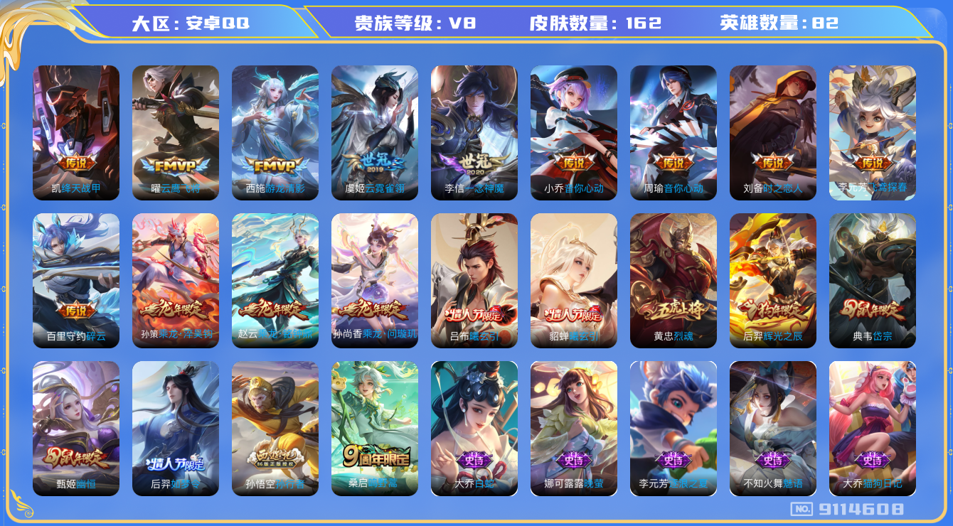 WZQM3166127王者荣耀账号详情图16 WZQM3166127王者荣耀账号详情图16