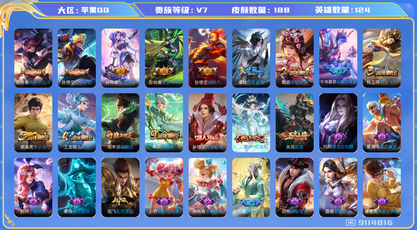 WZQM3167176王者荣耀账号详情图14