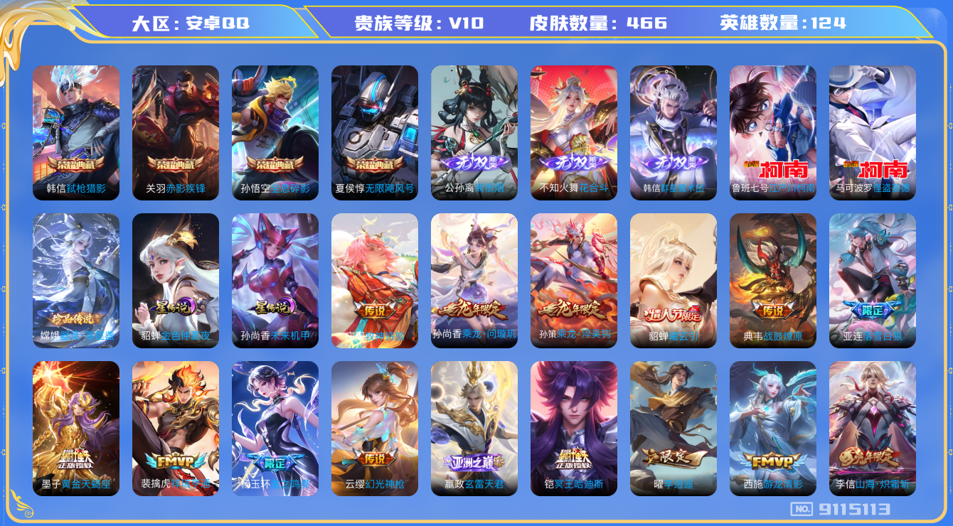 王者荣耀账号安卓QQ[9115113]33E7E4可二次466皮肤v10无双3水晶4传说72优质限定74
信用分正常 钱包已注销
李信全皮，不知火舞全皮，
水晶皮肤：无限飓风号,赤影疾锋,弑枪猎影,全息碎影,
无