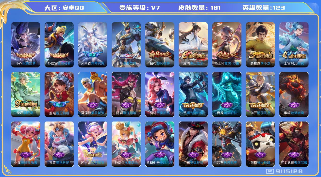 WZQM3168846王者荣耀账号详情图14 WZQM3168846王者荣耀账号详情图14